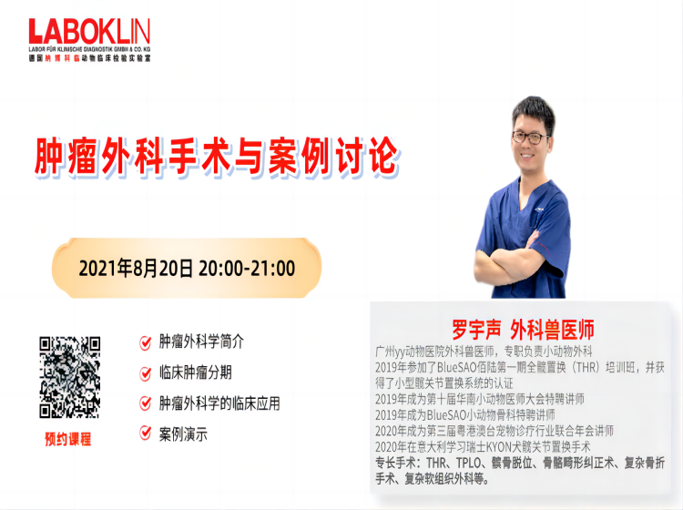 肿瘤外科手术与案例讨论