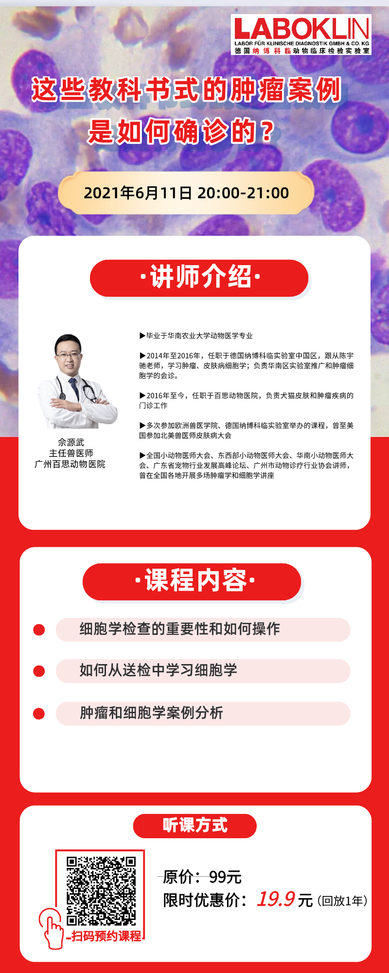 肿瘤诊断_长图海报_2021-04-22-0 (1).png